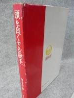 頭を良くする68手