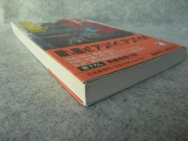【中古】 寝台特急「ゆうづる」「鳥海」連続殺人 長編推理小説/立風書房/池田雄一 中古】 寝台特急「ゆうづる」「鳥海」連続殺人 長編推理小説/立