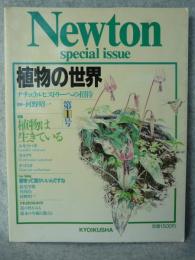 植物の世界 : ナチュラルヒストリーへの招待