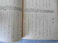 日本短歌　昭和24年3月号