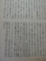 日本短歌　昭和24年7月号