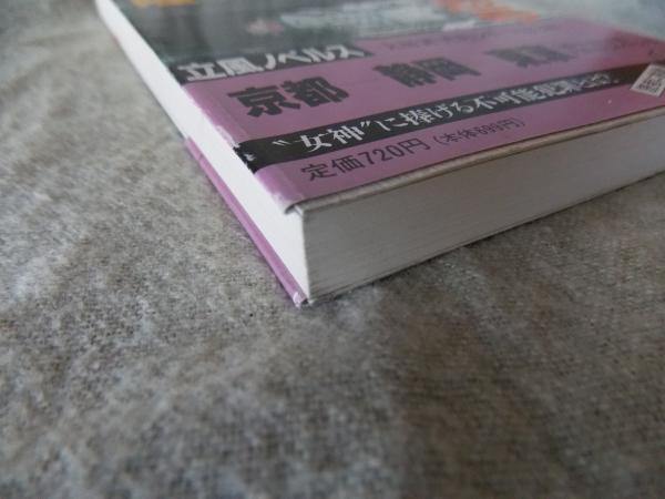 京都発ひかり252号の死角 : 長編推理小説(草川隆 著) / 古本、中古本
