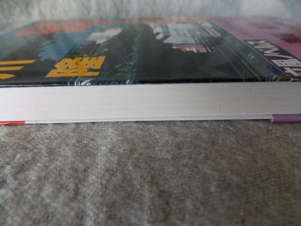 京都発ひかり252号の死角 : 長編推理小説(草川隆 著) / 古本、中古本