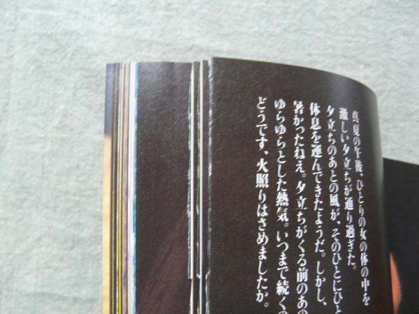 榎本三恵子 加納典明 写真 古本 中古本 古書籍の通販は 日本の古本屋 日本の古本屋