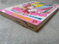 片思い・両思い占いブック : 恋がかなうドキドキテキスト