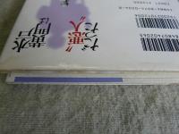 水戸黄門は"悪人"だった