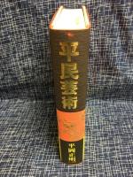 平民芸術