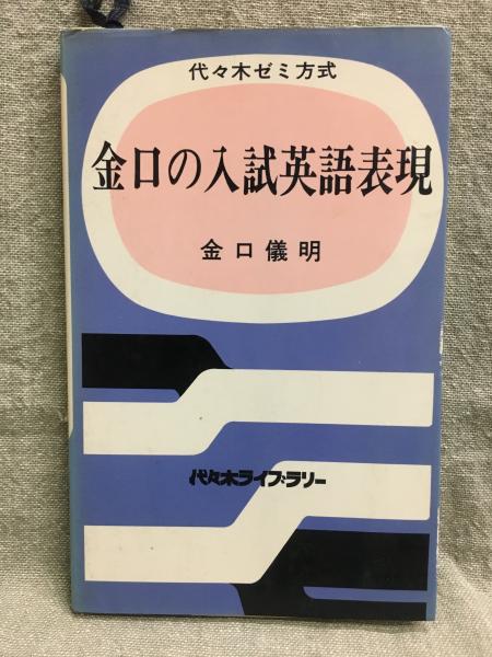 小倉の入試英語オンパレード : 代々木ゼミ方式 小倉の入試英語オン