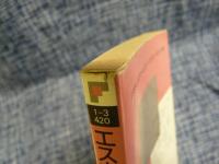 エスカレーション