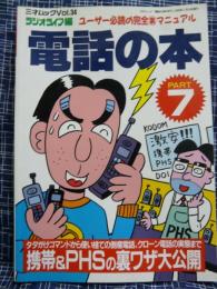 電話の本 : ユーザー必読の完全裏マニュアル