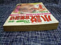 小説官能読切　平成9年7月号