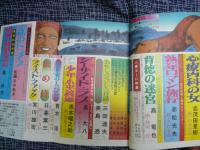 小説官能読切　平成9年7月号