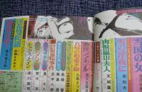 小説官能読切　平成8年2月号