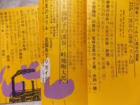 旅　1962年6月号