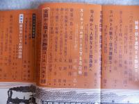 旅　1960年11月号