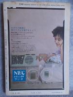 旅　1961年3月号