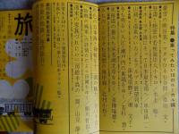 旅　1961年3月号