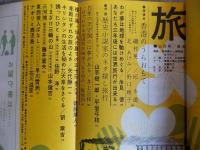 旅　1961年3月号