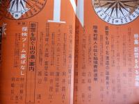 旅　1960年12月号