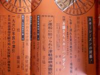旅　1960年12月号