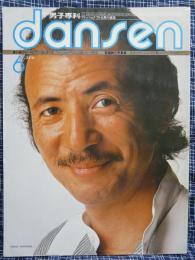 男子専科　dansen　1977年6月号　158号