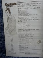 Checkmate　チェックメイト　1975年4月号　NO.4