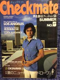 Checkmate　チェックメイト　1975年7月号　NO.5