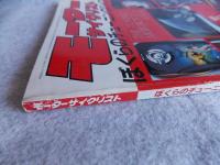 ぼくらのチューニングバイク　モーターサイクリスト　1983年6月号増刊