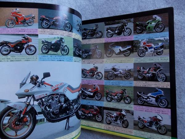 ぼくらのチューニングバイク モーターサイクリスト 1983年6月号