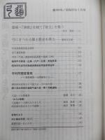 弓道　1980年5月号