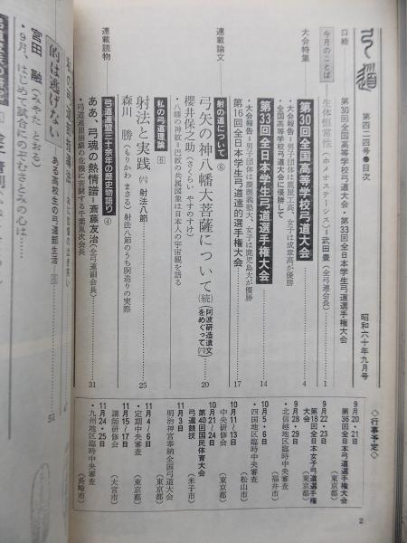 月刊 弓道 2007年1月〜12月 弓道誌｜Yahoo!フリマ（旧PayPayフリマ）