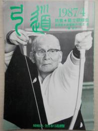 弓道　1987年4月号