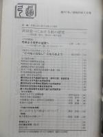 弓道　1980年2月号