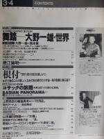 アサヒグラフ　1994年3月4日号