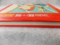雛と雛道具 : 名家秘蔵