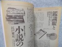 東京人 1994年5月号