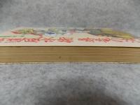 仙道風水術尋竜の法 : 風水最強秘法の全貌と活用のすべて!!