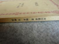 南轎紀游
