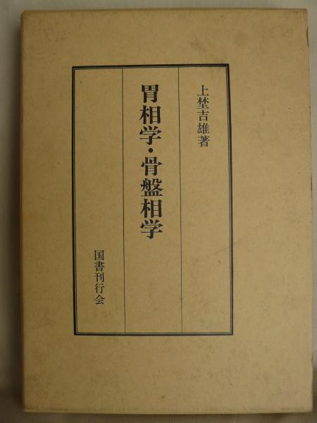 津軽海峡殺人海岸(福田洋 著) / けやき文庫 / 古本、中古本、古