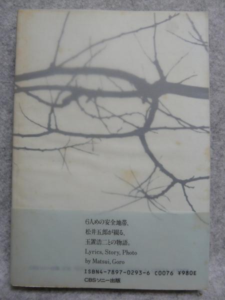 Friend 松井五郎 Friend(松井五郎 著) / 古本、中古本、古書籍の通販は「日本の古本屋