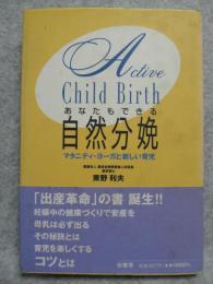 あなたもできる自然分娩 : マタニティ・ヨーガと新しい育児