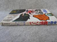 学校の魔界ゾーン―教室、トイレ、体育館、グラウンドで実際にあったこわーい話