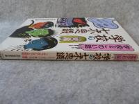 学校のこわい話 学校の七不思議 : たたり、のろい、異次元、幽霊 つぎつぎにおこる怪奇