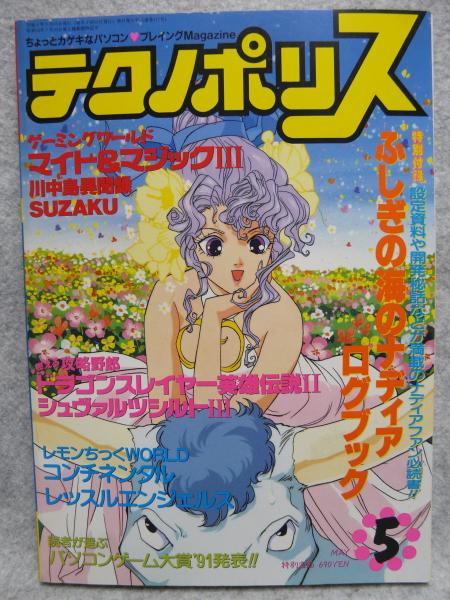 Technopolis (テクノポリス) - Volume 7 February 1983 (600DPI