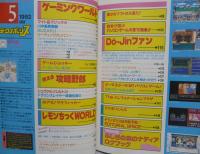 テクノポリス　1992年5月号