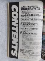 絶版車購入バイブル　仁斬スペシャル