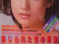 問題小説　1984年8月号
