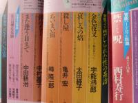 問題小説　1984年8月号