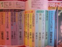 問題小説　1984年8月号