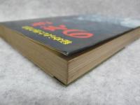 のぞき : 秘められた性の告白
